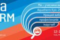 Выставка AquaTerm 2020 Киев
